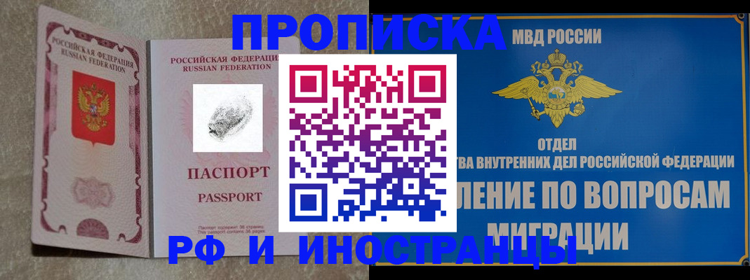 временная прописка в Очёре