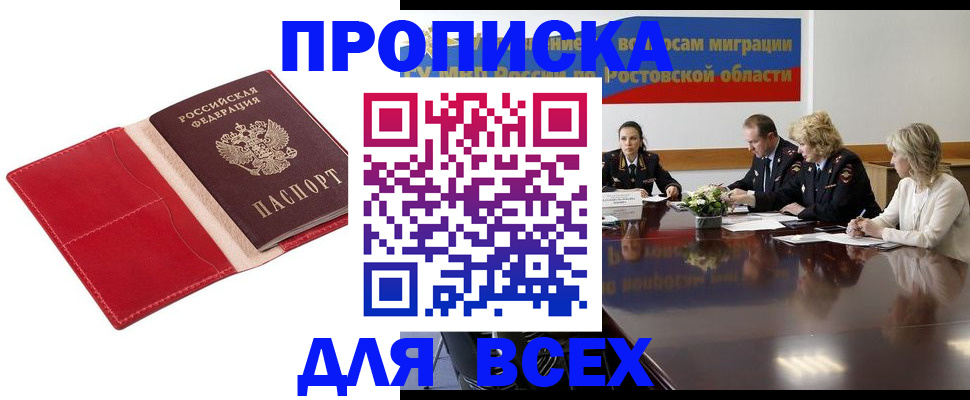 прописка законно в Очёре