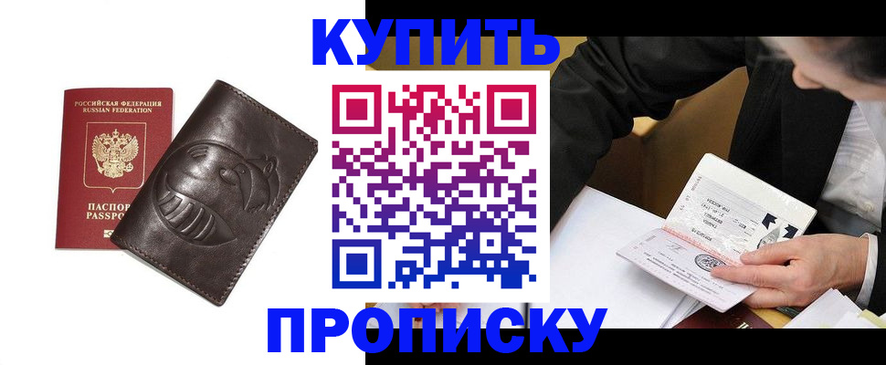 прописка для работы в Очёре